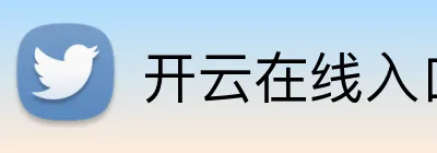 开云在线入口 Logo
